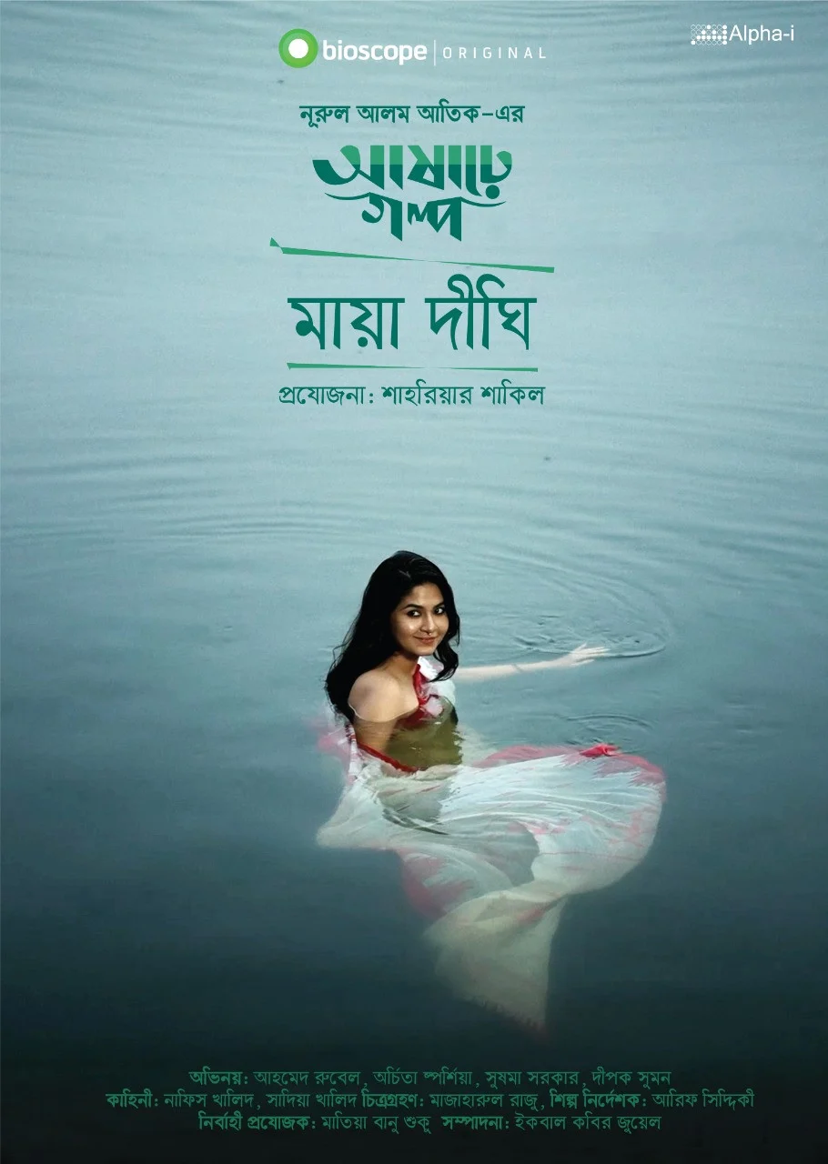 Asharer Golpo